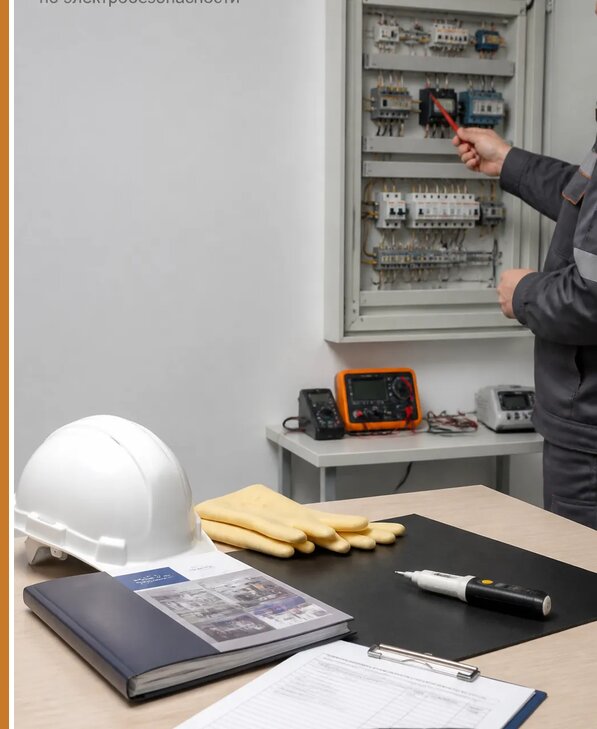 2 группа ЭБ: обучение работников в Кисловодске от 3208 р. | Авеста ОТиПБ
